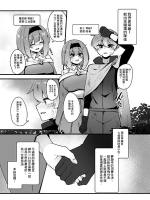 [こゆめ庵 (かざかみすだれ)] 優しくてつよいお姉さん×××××に逆NTRされちゃう話 [中国翻訳]_03_wesj