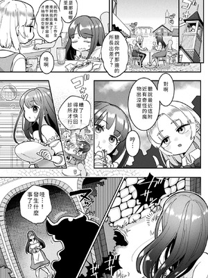 [しまなみ]今日はどうされましたか？ ～えっちなヒールで魔物変化～[中国翻訳]_02_bwvh