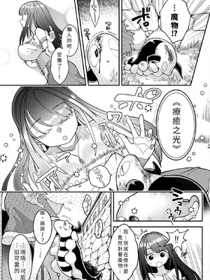 [しまなみ]今日はどうされましたか？ ～えっちなヒールで魔物変化～[中国翻訳]_03_yhil