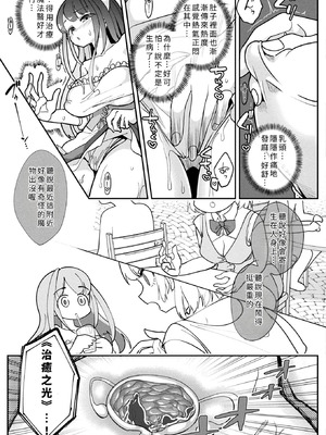 [しまなみ]今日はどうされましたか？ ～えっちなヒールで魔物変化～[中国翻訳]_07_emus