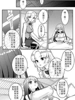 [しまなみ]今日はどうされましたか？ ～えっちなヒールで魔物変化～[中国翻訳]_10_yuhx