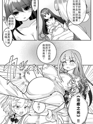 [しまなみ]今日はどうされましたか？ ～えっちなヒールで魔物変化～[中国翻訳]_11_retf