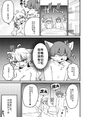 [のら屋 (瀬戸内くらげ)] 酔いどれラストナイト｜喝醉的昨夜 [寒风个人汉化]_10_jmar