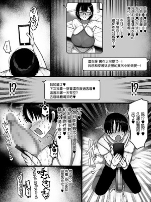 [まりもふえくすてんしょん (まりもふ)] ネットで知り合った地味眼鏡爆乳とお友達交尾しちゃう話2 [中国翻訳]_06_hxrv