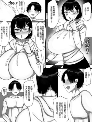 [まりもふえくすてんしょん (まりもふ)] ネットで知り合った地味眼鏡爆乳とお友達交尾しちゃう話2 [中国翻訳]_44_ecfx