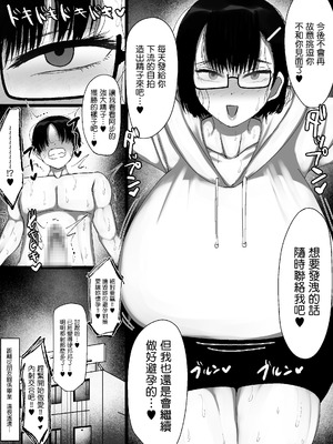 [まりもふえくすてんしょん (まりもふ)] ネットで知り合った地味眼鏡爆乳とお友達交尾しちゃう話2 [中国翻訳]_46_mumf