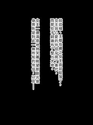 [みの字] 女王転生~Skeb依頼まとめ~ [中国翻訳]_35_rdgf