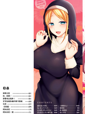 [森ぐる太] こちょこちょパコパコびくんびくん｜咯吱咯吱，啪啪做爱，抖个不停 [DL版] [雪糕少女汉化组]_002_oqln