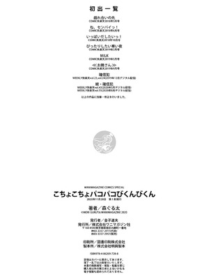[森ぐる太] こちょこちょパコパコびくんびくん｜咯吱咯吱，啪啪做爱，抖个不停 [DL版] [雪糕少女汉化组]_187_nill