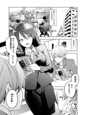 [じゃこうねずみ] カノジョを落とす悪いイタズラ【合本版】 1+2_002_ukil