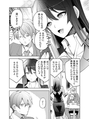 [じゃこうねずみ] カノジョを落とす悪いイタズラ【合本版】 1+2_003_vjxy