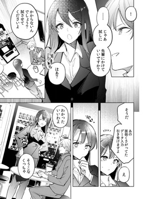 [じゃこうねずみ] カノジョを落とす悪いイタズラ【合本版】 1+2_004_pqsf