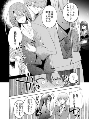 [じゃこうねずみ] カノジョを落とす悪いイタズラ【合本版】 1+2_005_rqtn