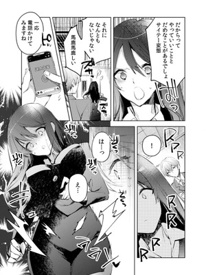 [じゃこうねずみ] カノジョを落とす悪いイタズラ【合本版】 1+2_006_ocxy