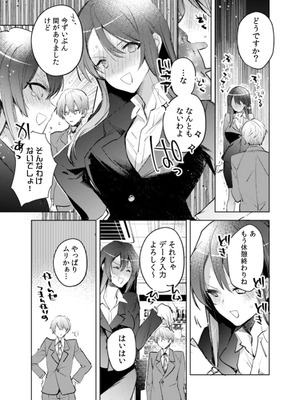 [じゃこうねずみ] カノジョを落とす悪いイタズラ【合本版】 1+2_008_sduj