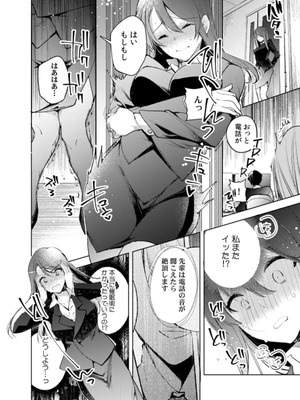 [じゃこうねずみ] カノジョを落とす悪いイタズラ【合本版】 1+2_009_gaej