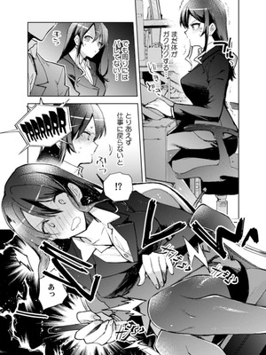 [じゃこうねずみ] カノジョを落とす悪いイタズラ【合本版】 1+2_010_qpjs