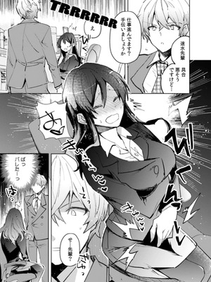 [じゃこうねずみ] カノジョを落とす悪いイタズラ【合本版】 1+2_012_wuxi