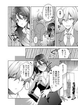 [じゃこうねずみ] カノジョを落とす悪いイタズラ【合本版】 1+2_013_fqsl