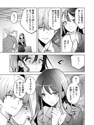 [じゃこうねずみ] カノジョを落とす悪いイタズラ【合本版】 1+2_014_bous