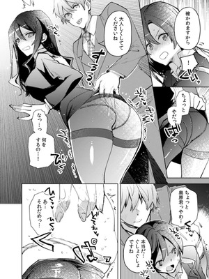 [じゃこうねずみ] カノジョを落とす悪いイタズラ【合本版】 1+2_015_pwox