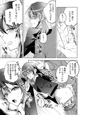 [じゃこうねずみ] カノジョを落とす悪いイタズラ【合本版】 1+2_016_yogj