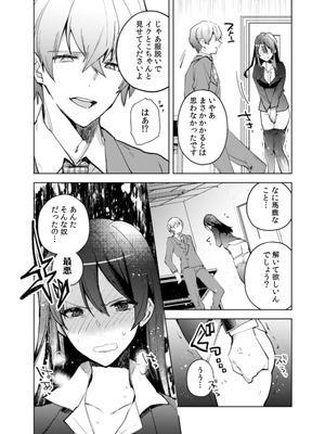 [じゃこうねずみ] カノジョを落とす悪いイタズラ【合本版】 1+2_017_coux