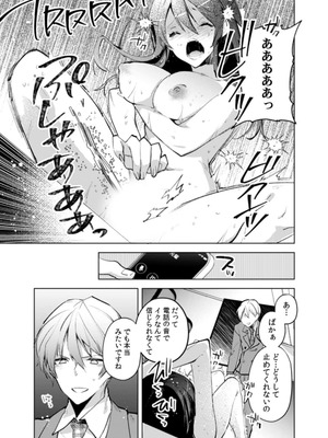 [じゃこうねずみ] カノジョを落とす悪いイタズラ【合本版】 1+2_020_kcwy