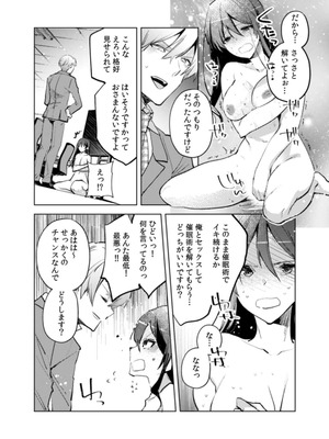 [じゃこうねずみ] カノジョを落とす悪いイタズラ【合本版】 1+2_021_apdf