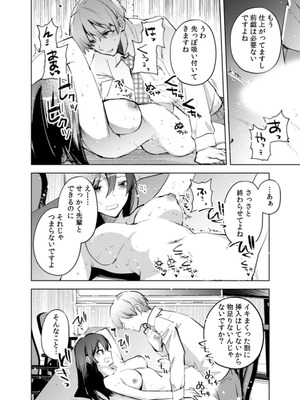 [じゃこうねずみ] カノジョを落とす悪いイタズラ【合本版】 1+2_023_mfln