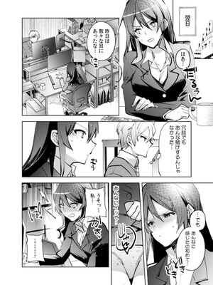 [じゃこうねずみ] カノジョを落とす悪いイタズラ【合本版】 1+2_029_puab