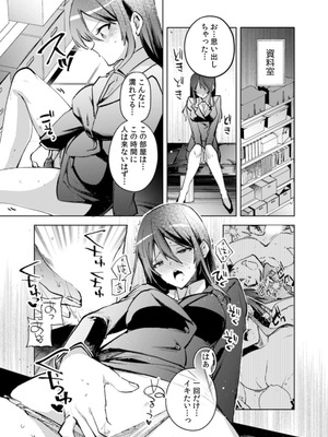 [じゃこうねずみ] カノジョを落とす悪いイタズラ【合本版】 1+2_030_chmr