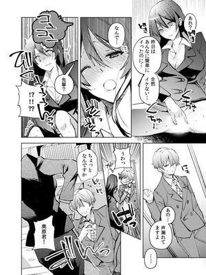 [じゃこうねずみ] カノジョを落とす悪いイタズラ【合本版】 1+2_031_snkv