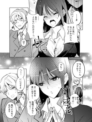 [じゃこうねずみ] カノジョを落とす悪いイタズラ【合本版】 1+2_032_hrnw