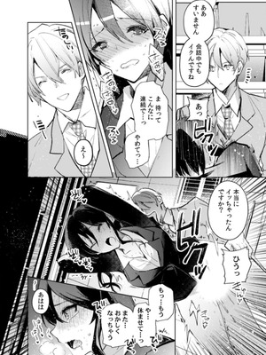 [じゃこうねずみ] カノジョを落とす悪いイタズラ【合本版】 1+2_035_slqu