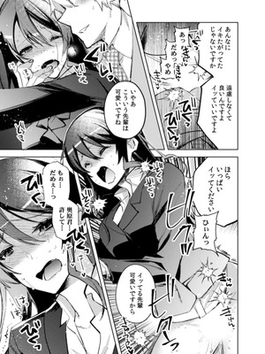 [じゃこうねずみ] カノジョを落とす悪いイタズラ【合本版】 1+2_036_dusl