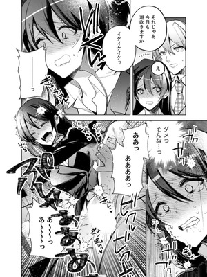 [じゃこうねずみ] カノジョを落とす悪いイタズラ【合本版】 1+2_037_ixua