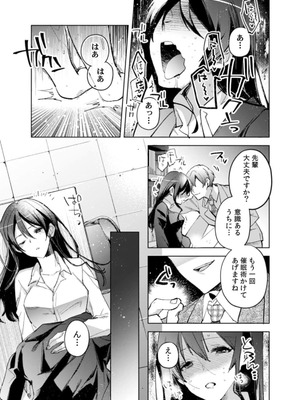 [じゃこうねずみ] カノジョを落とす悪いイタズラ【合本版】 1+2_038_bbte