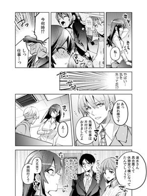 [じゃこうねずみ] カノジョを落とす悪いイタズラ【合本版】 1+2_039_ymdk