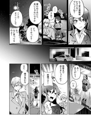 [じゃこうねずみ] カノジョを落とす悪いイタズラ【合本版】 1+2_041_fehl