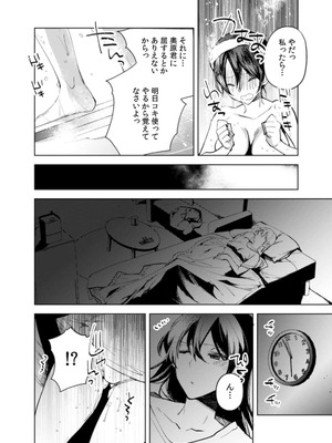 [じゃこうねずみ] カノジョを落とす悪いイタズラ【合本版】 1+2_043_swmo