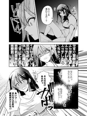 [じゃこうねずみ] カノジョを落とす悪いイタズラ【合本版】 1+2_044_tdmi