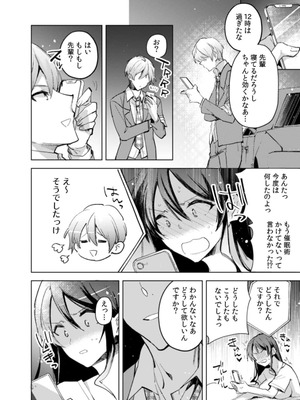 [じゃこうねずみ] カノジョを落とす悪いイタズラ【合本版】 1+2_045_dgte