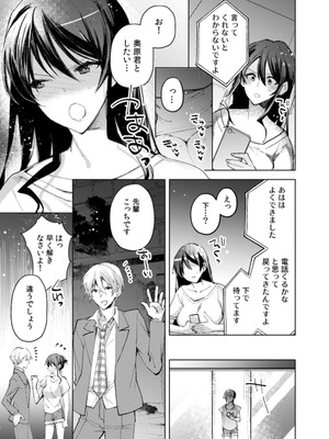 [じゃこうねずみ] カノジョを落とす悪いイタズラ【合本版】 1+2_046_xgwn