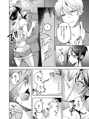 [じゃこうねずみ] カノジョを落とす悪いイタズラ【合本版】 1+2_047_cpgb