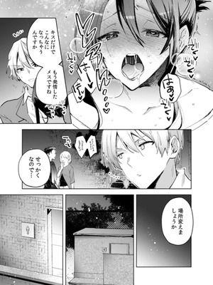 [じゃこうねずみ] カノジョを落とす悪いイタズラ【合本版】 1+2_048_wxud