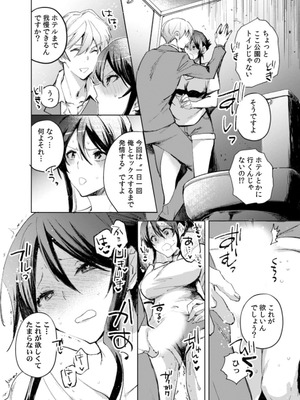 [じゃこうねずみ] カノジョを落とす悪いイタズラ【合本版】 1+2_049_rugw