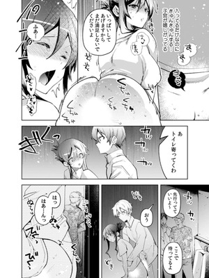 [じゃこうねずみ] カノジョを落とす悪いイタズラ【合本版】 1+2_051_ijhs