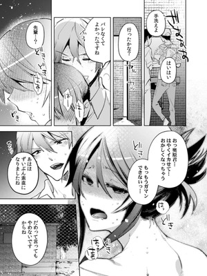 [じゃこうねずみ] カノジョを落とす悪いイタズラ【合本版】 1+2_054_bula