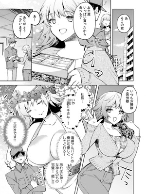 [じゃこうねずみ] カノジョを落とす悪いイタズラ【合本版】 1+2_058_otwt